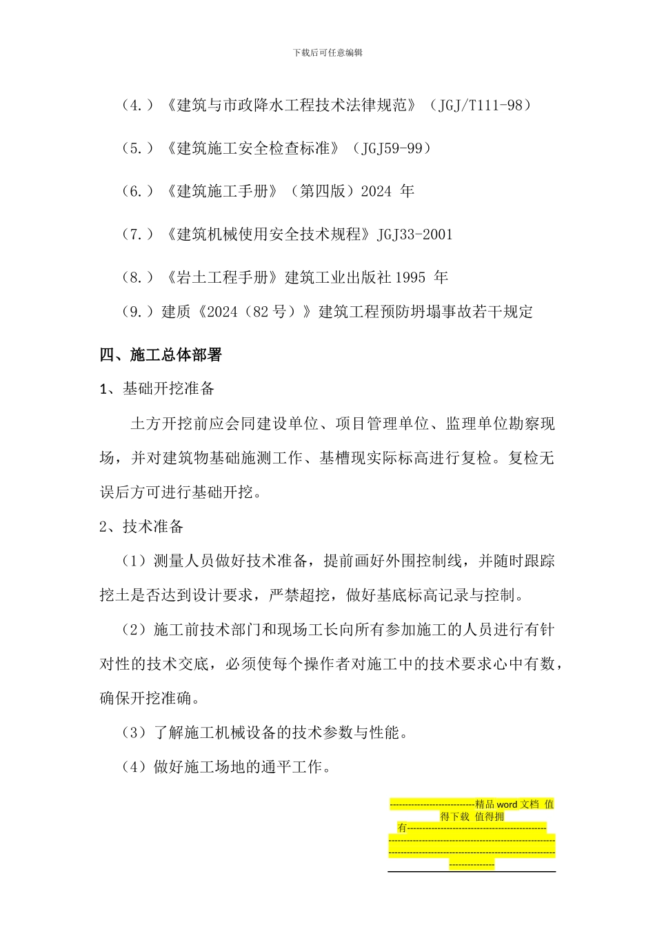 基础土石方专项施工方案_第3页