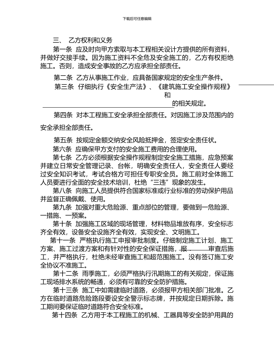 基本建设工程施工安全协议-文档1_第2页