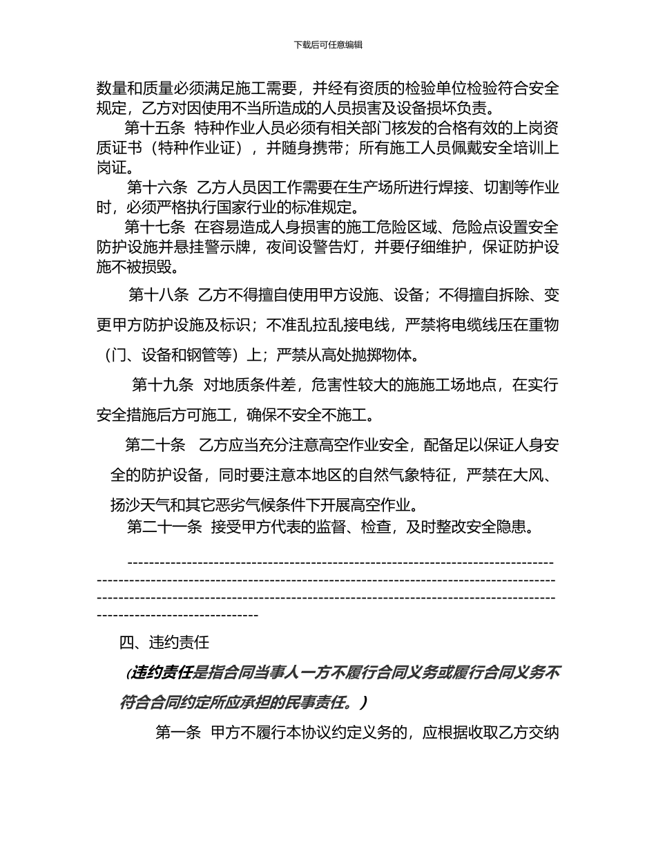 基本建设工程施工安全协议-文档1_第3页