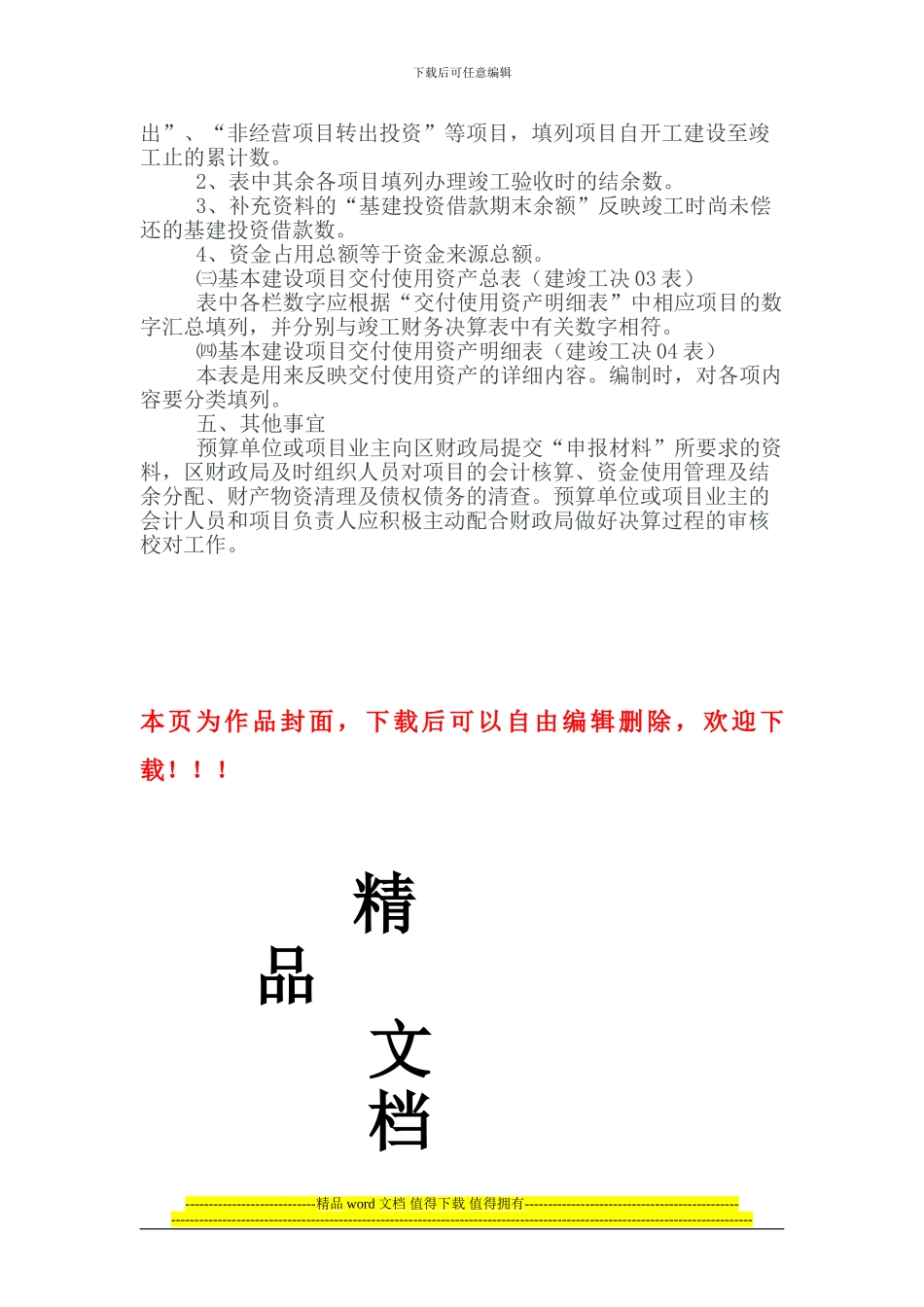 基本建设项目竣工财务决算编制方法_第2页