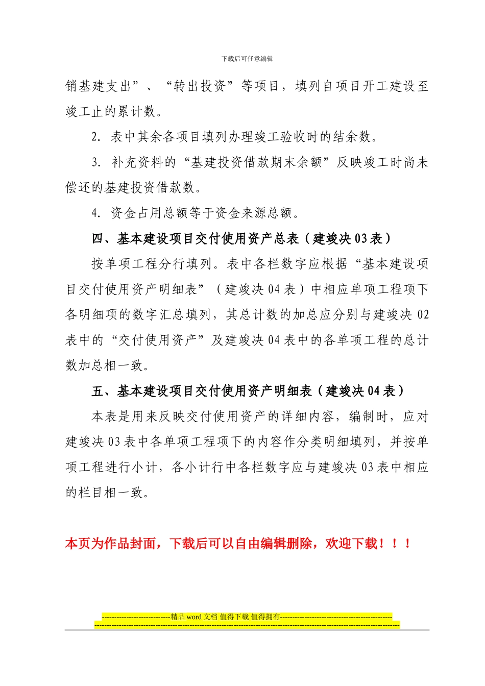 基本建设项目竣工财务决算报表填制说明_第2页