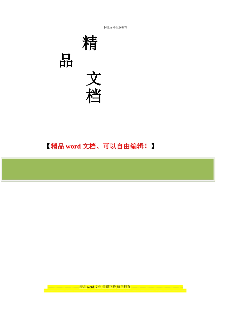 基本建设项目竣工财务决算报表填制说明_第3页