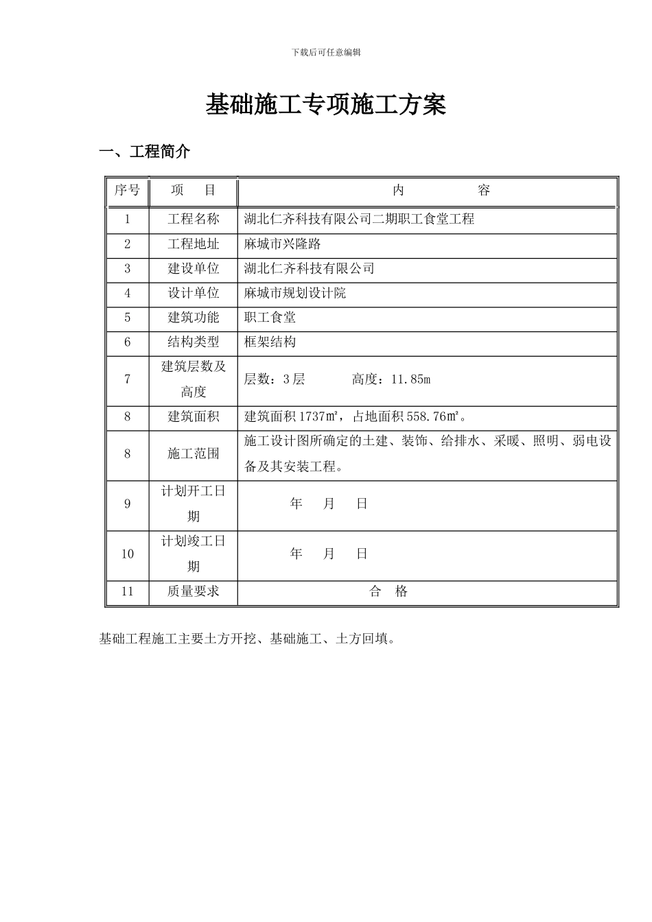 基础工程专项施工方案_第1页