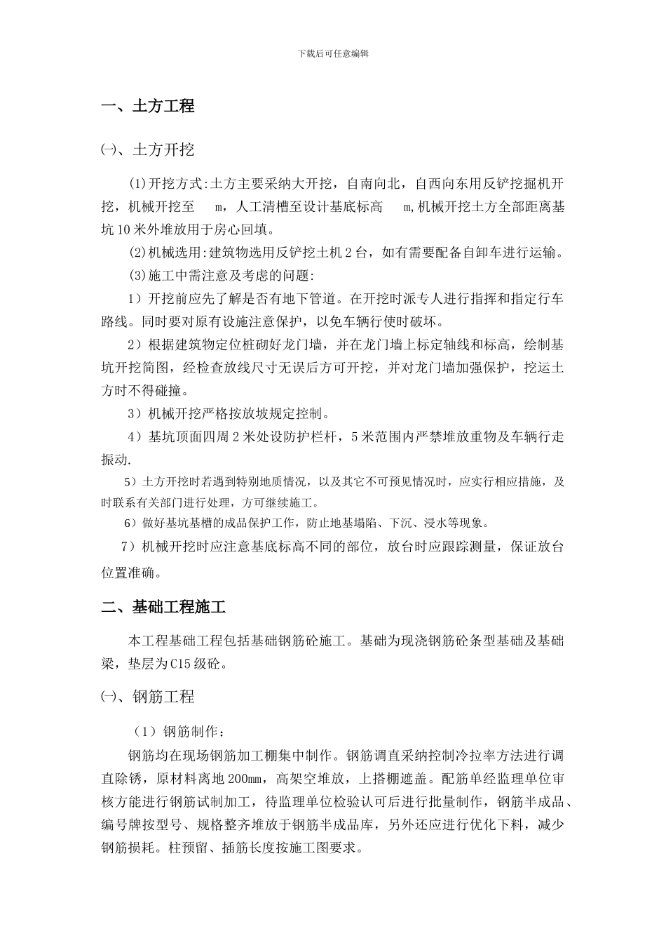 基础工程专项施工方案_第2页