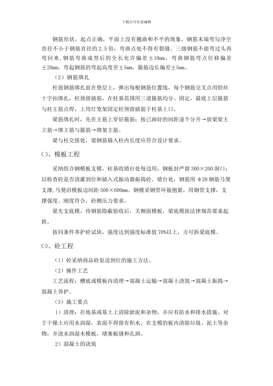 基础工程专项施工方案_第3页