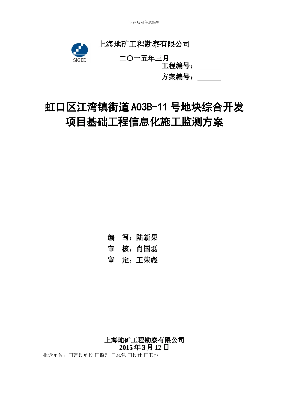 基础工程信息化施工监测方案_第2页