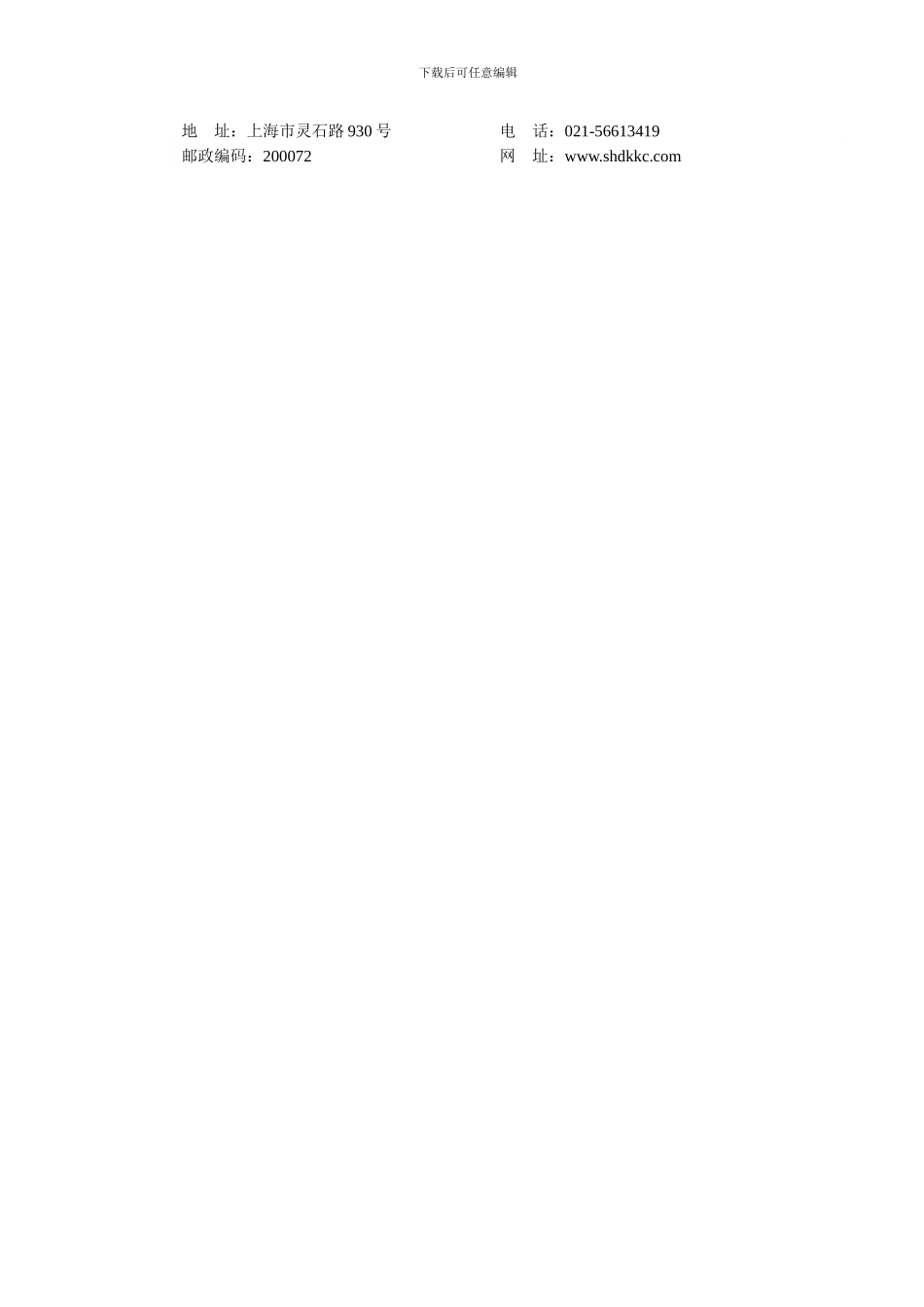 基础工程信息化施工监测方案_第3页