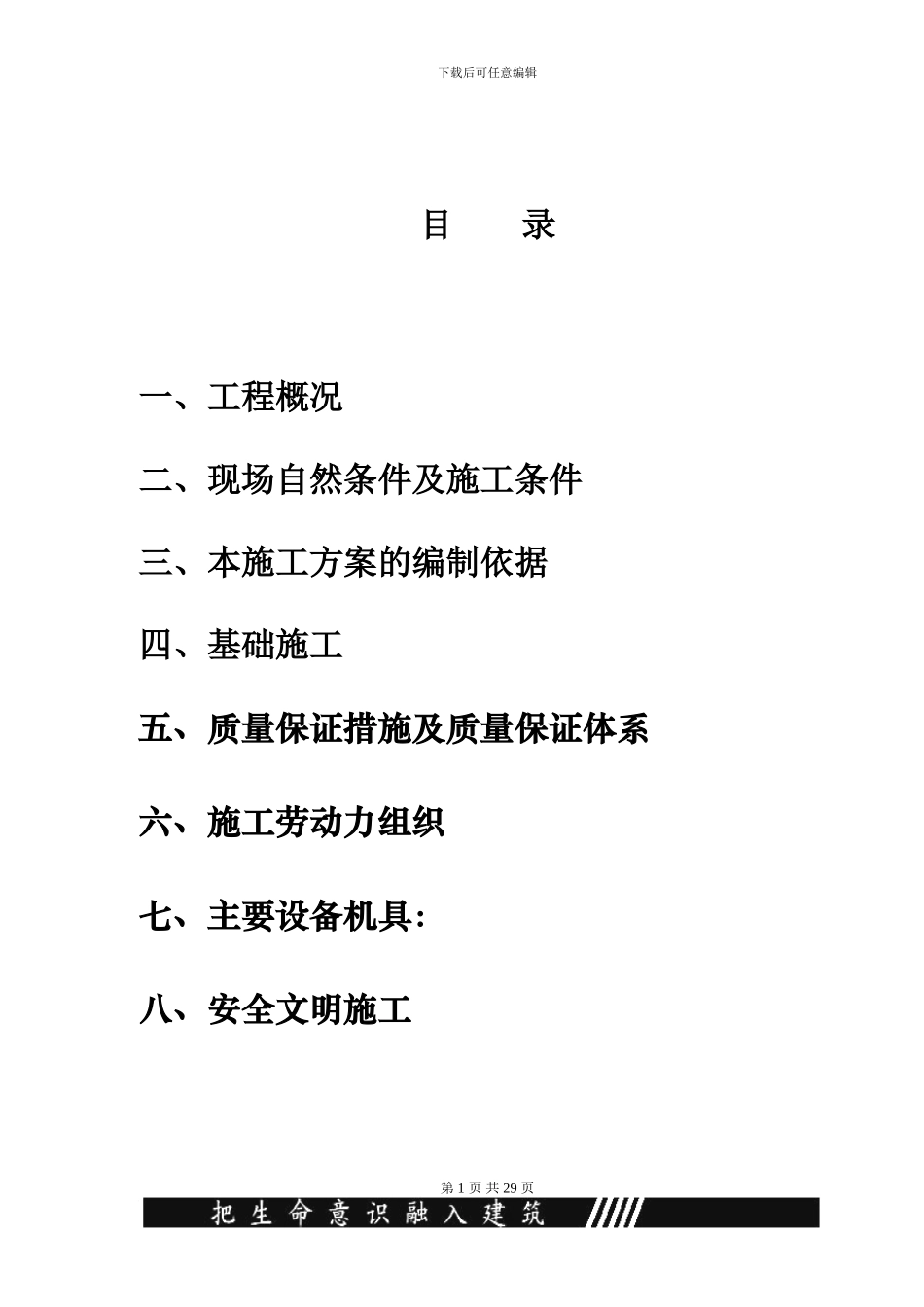 基础工程专项施工方案_第1页