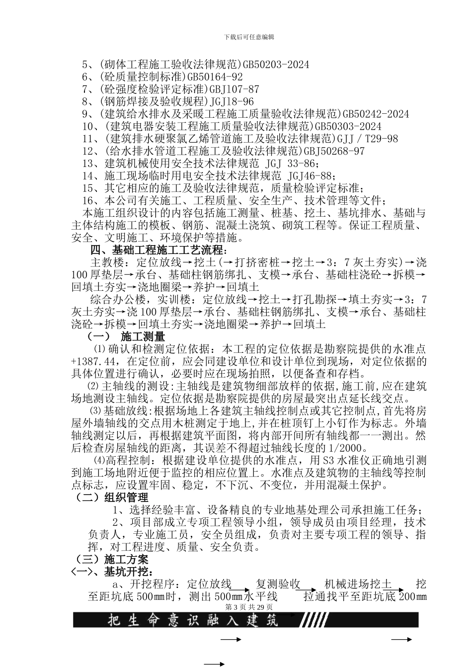 基础工程专项施工方案_第3页