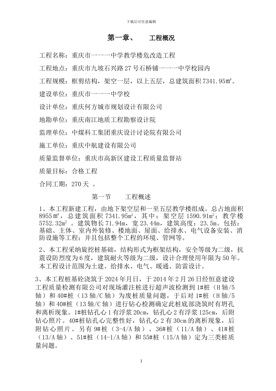 基础局部施工专项方案_第1页