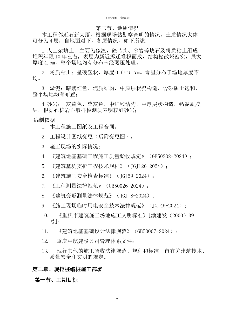 基础局部施工专项方案_第2页