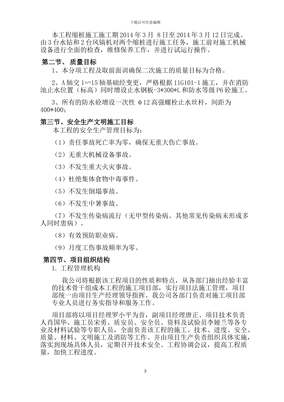 基础局部施工专项方案_第3页