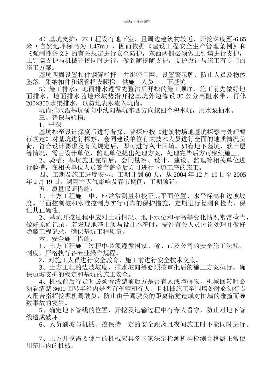 基础开挖施工方案_第2页