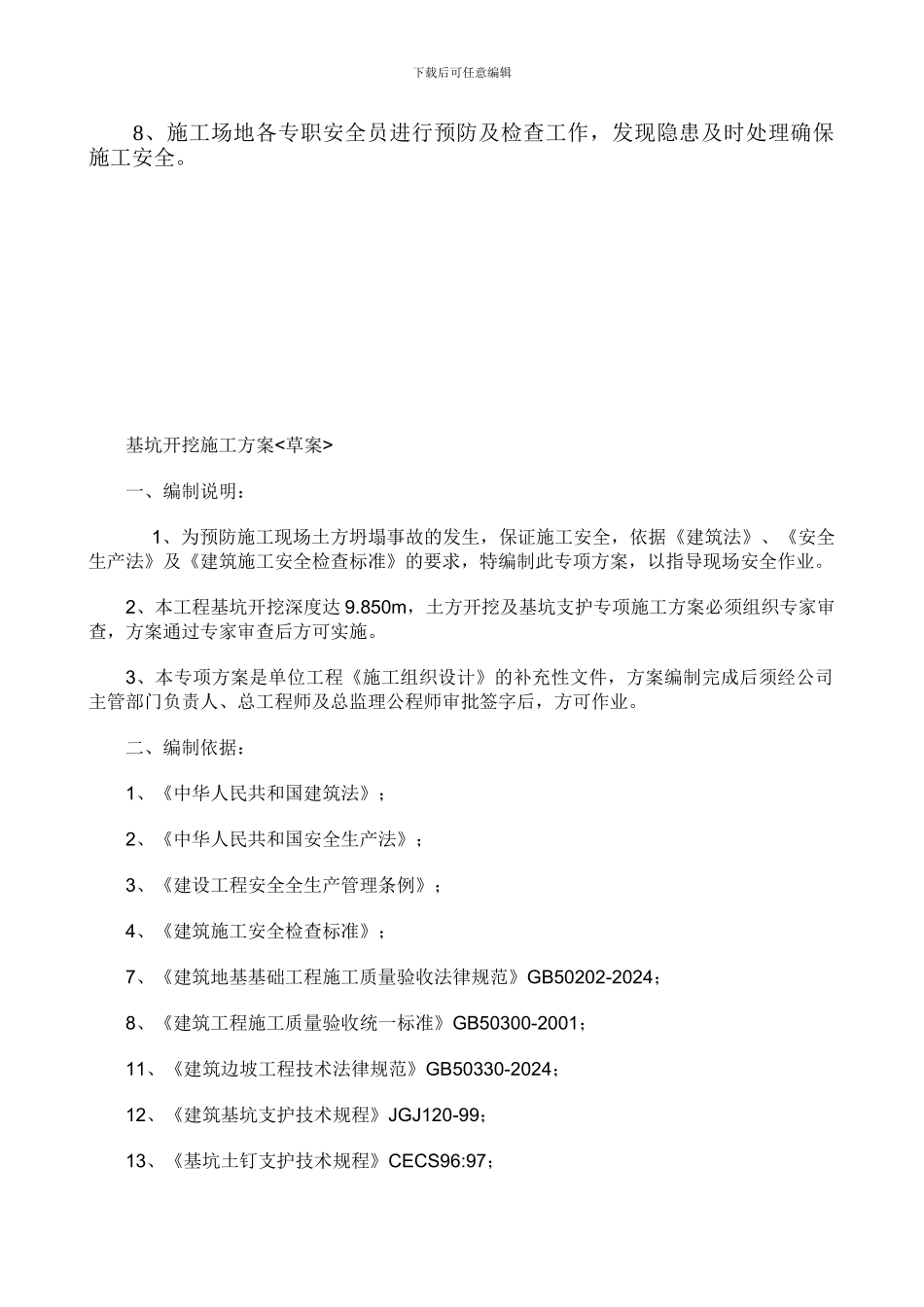 基础开挖施工方案_第3页