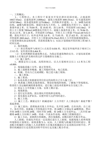 基础开挖施工方案