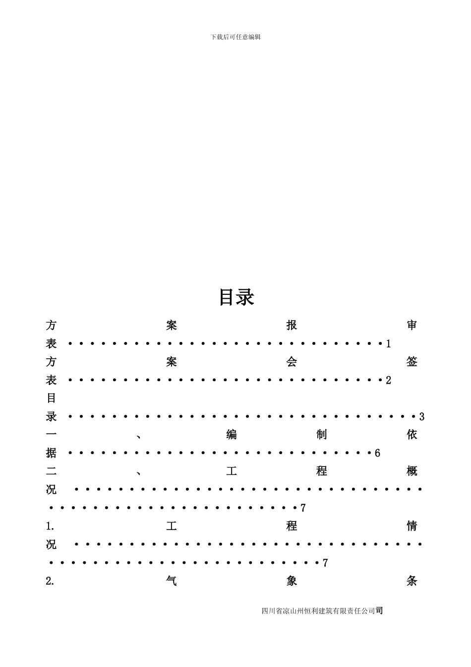 基础底板大体积混凝土施工方案高枧乡_第2页