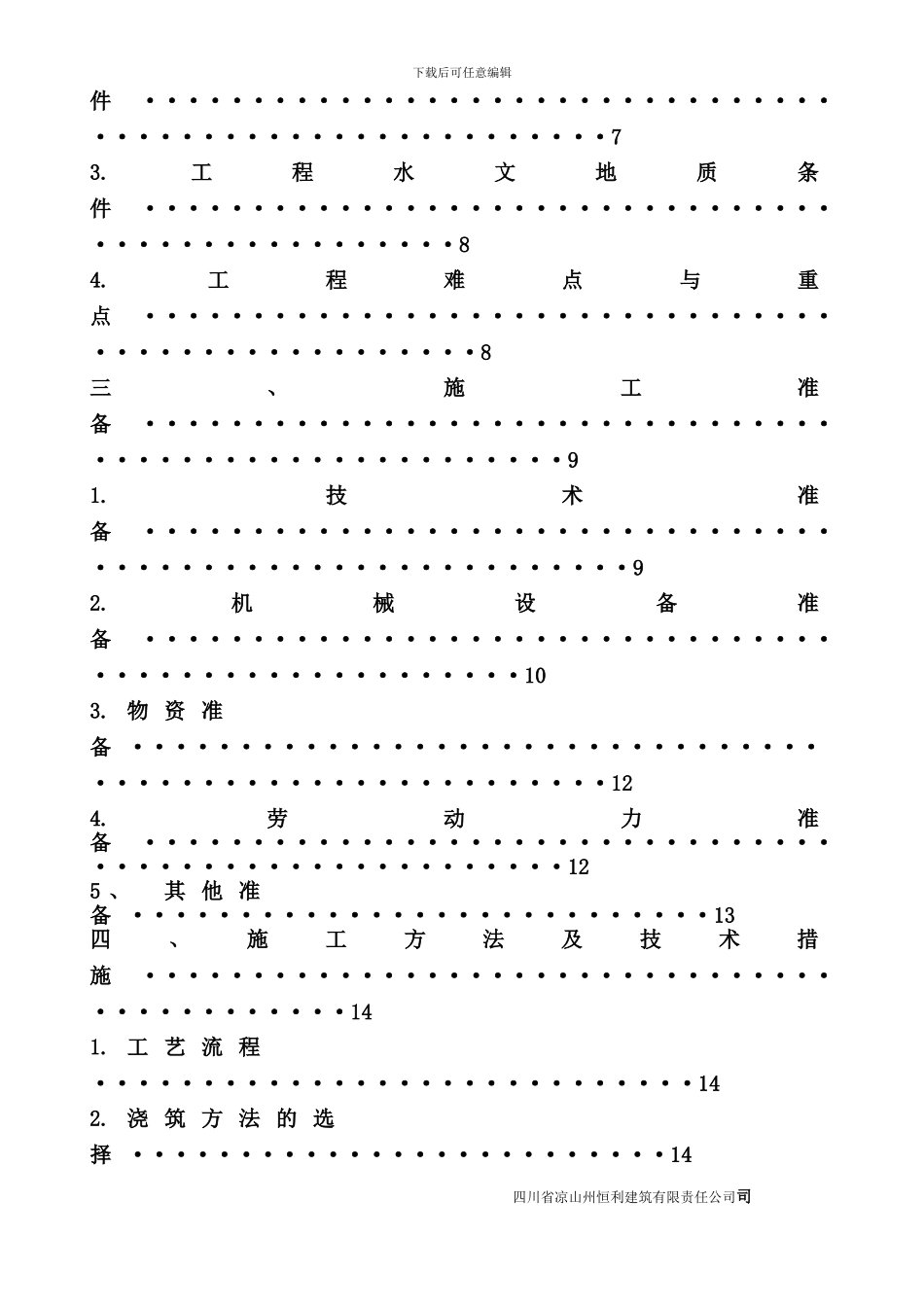 基础底板大体积混凝土施工方案高枧乡_第3页