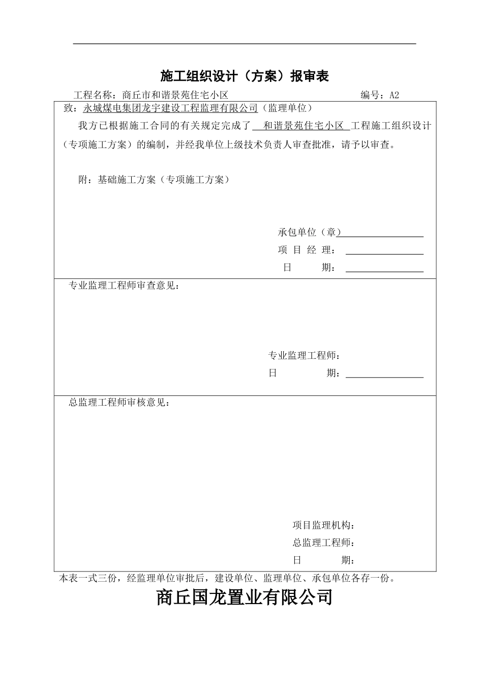 基础底板施工方案_第1页