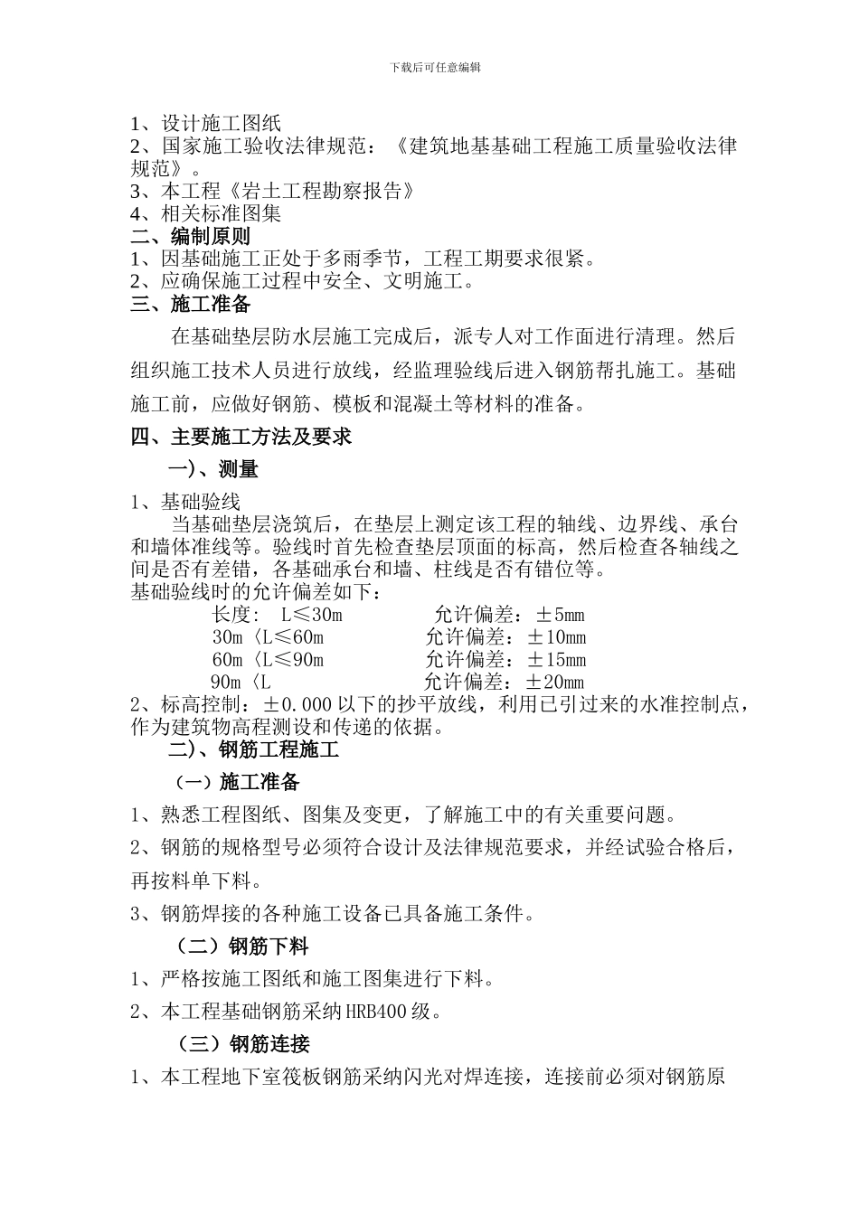 基础底板施工方案_第3页