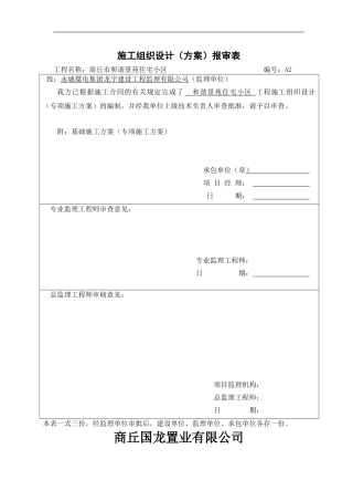 基础底板施工方案