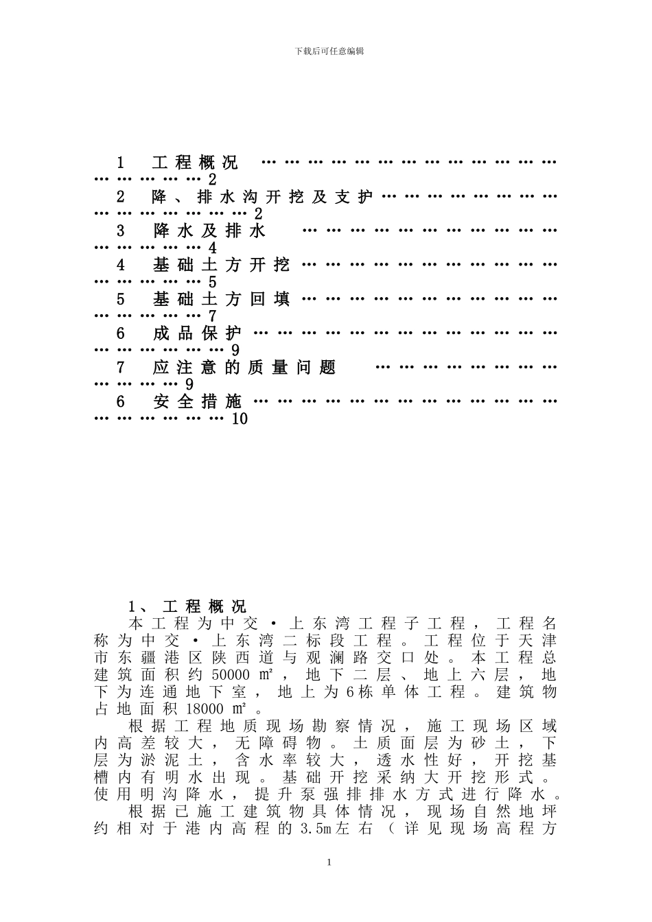 基础开挖、回填施工方案_第2页