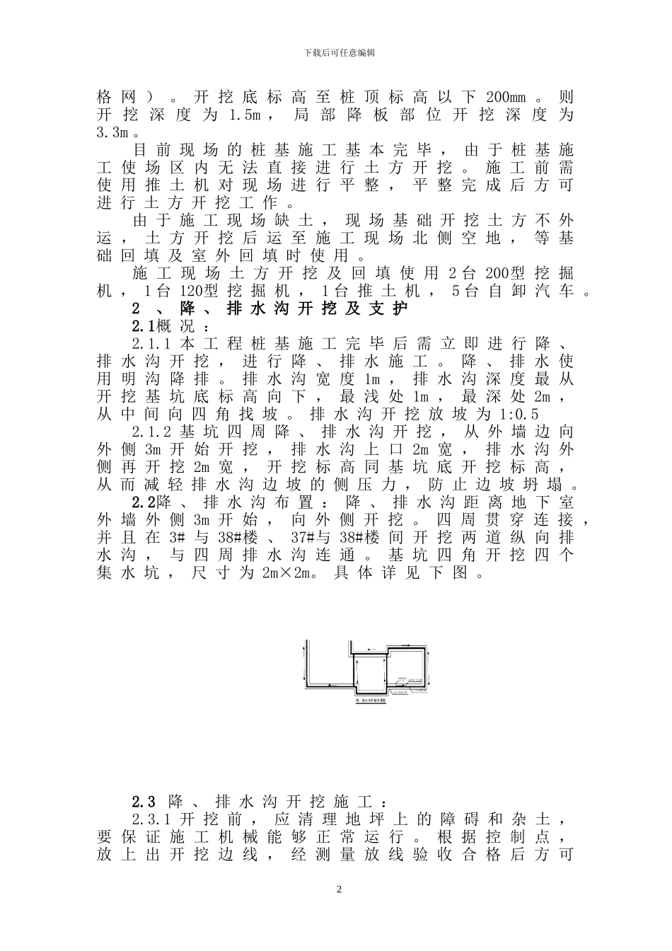 基础开挖、回填施工方案_第3页