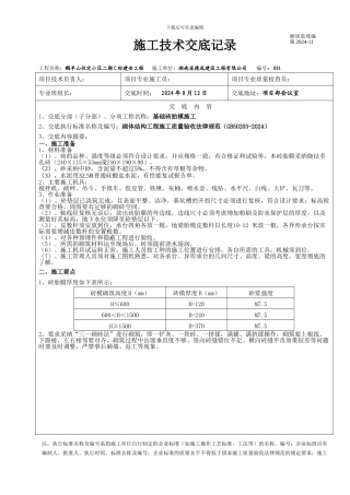 基础承台砖胎模施工技术交底