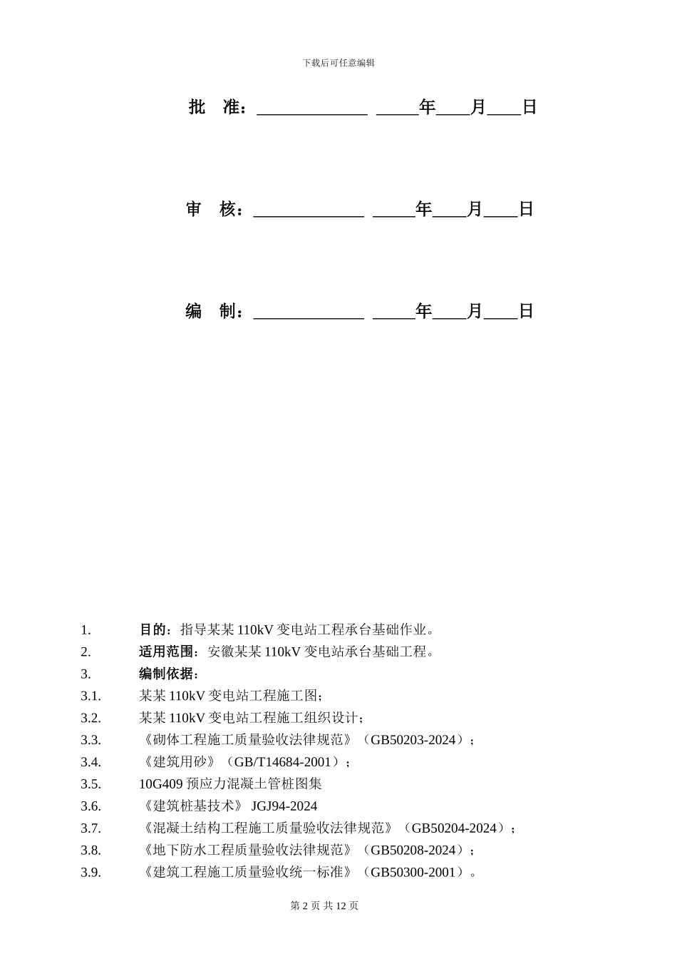 基础承台施工方案_第2页