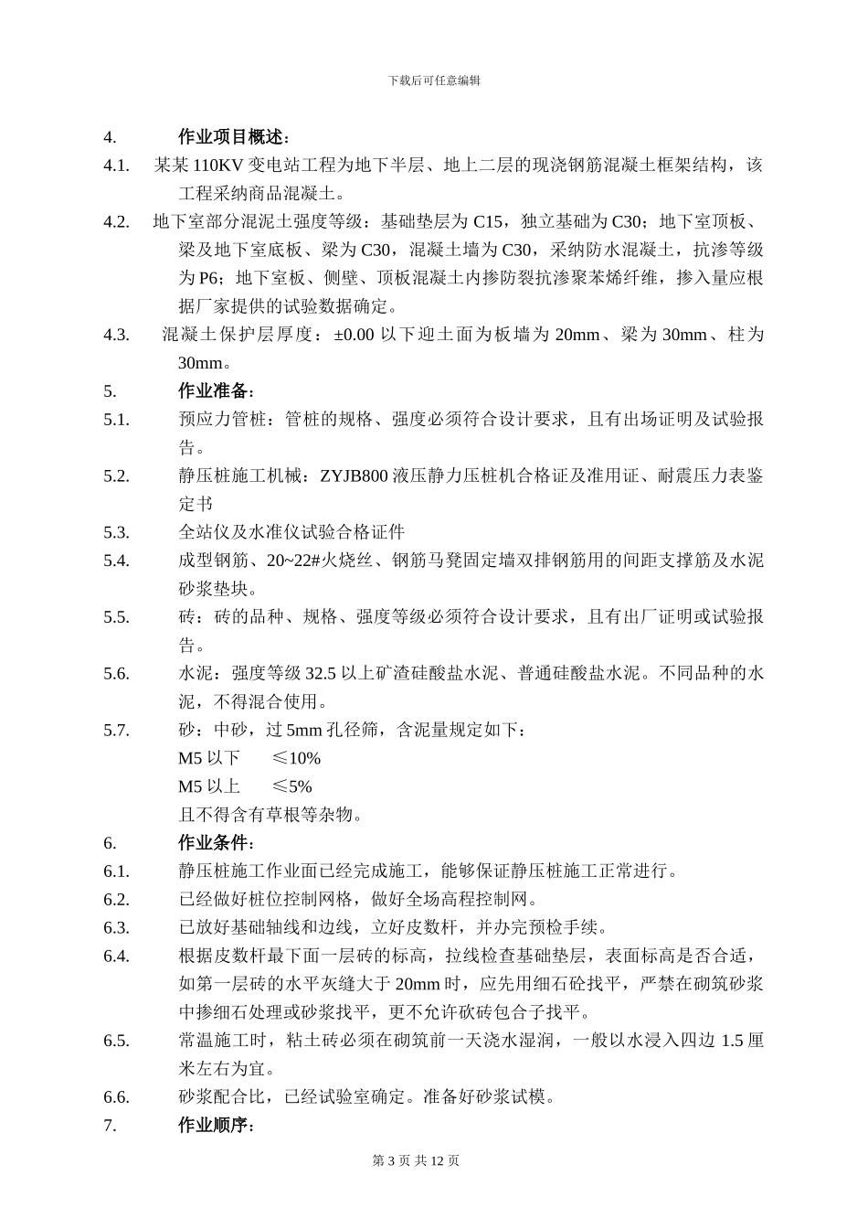 基础承台施工方案_第3页