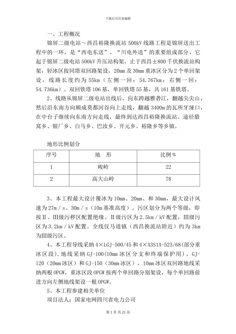基础施工安全保证措施_第1页