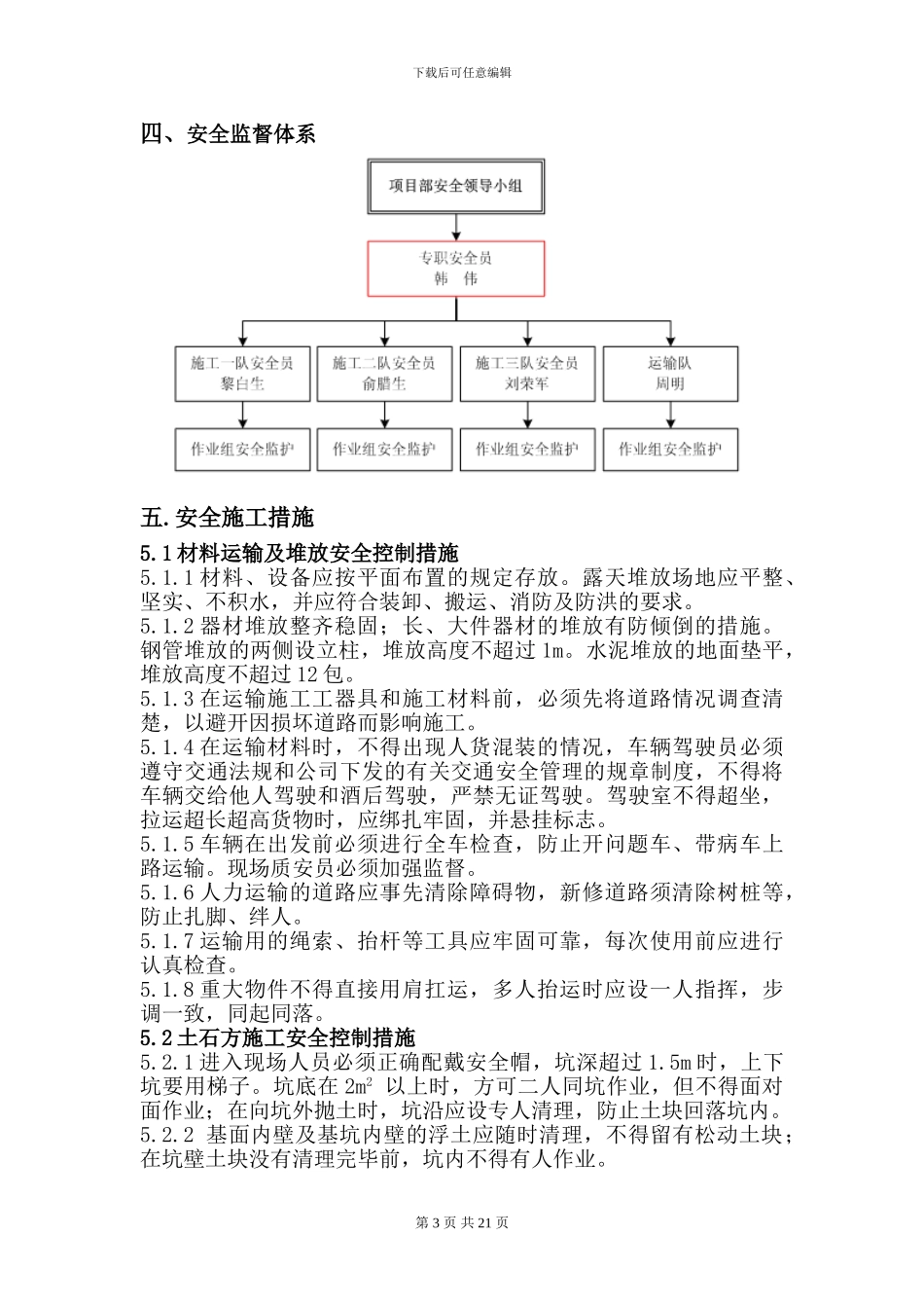 基础施工安全保证措施_第3页