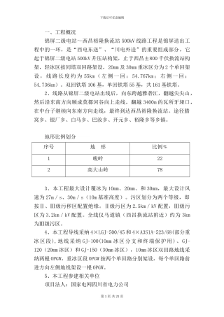 基础施工安全保证措施