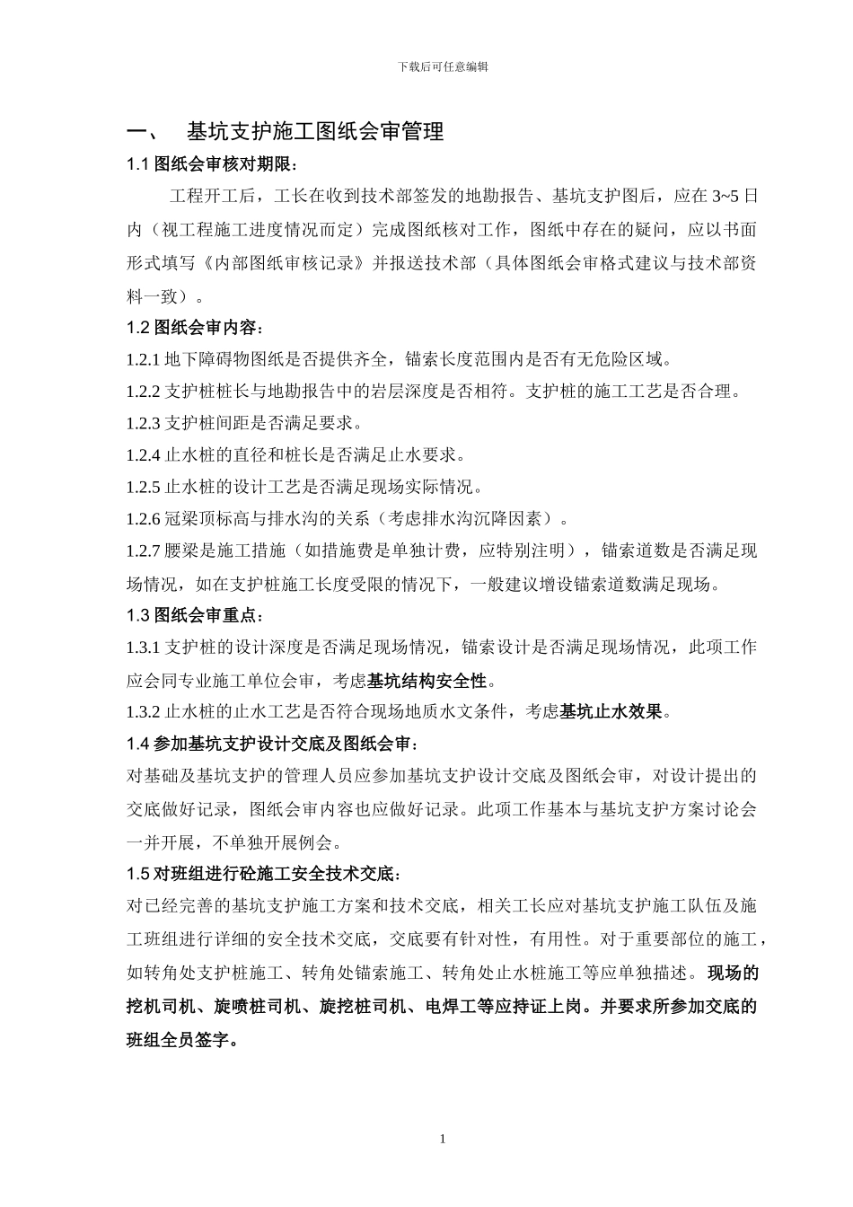 基础施工前期管理制度_第3页