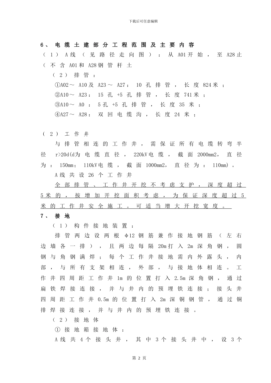 基础施工作业指导书_第2页