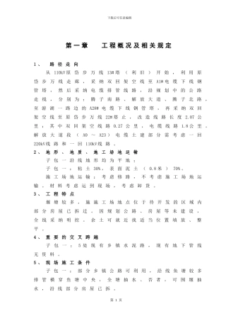 基础施工作业指导书