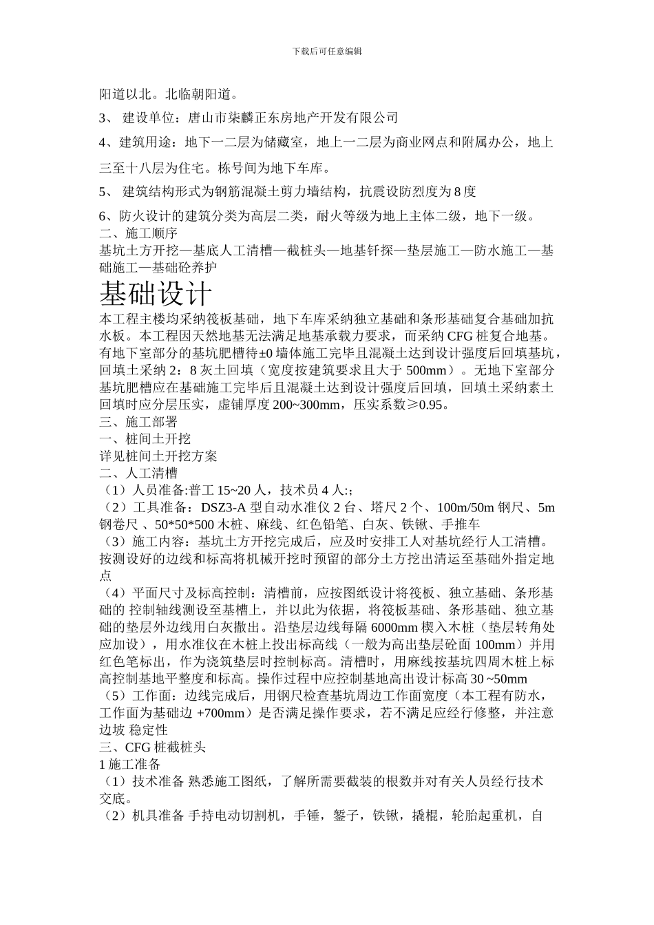 基础施工-方案_第2页