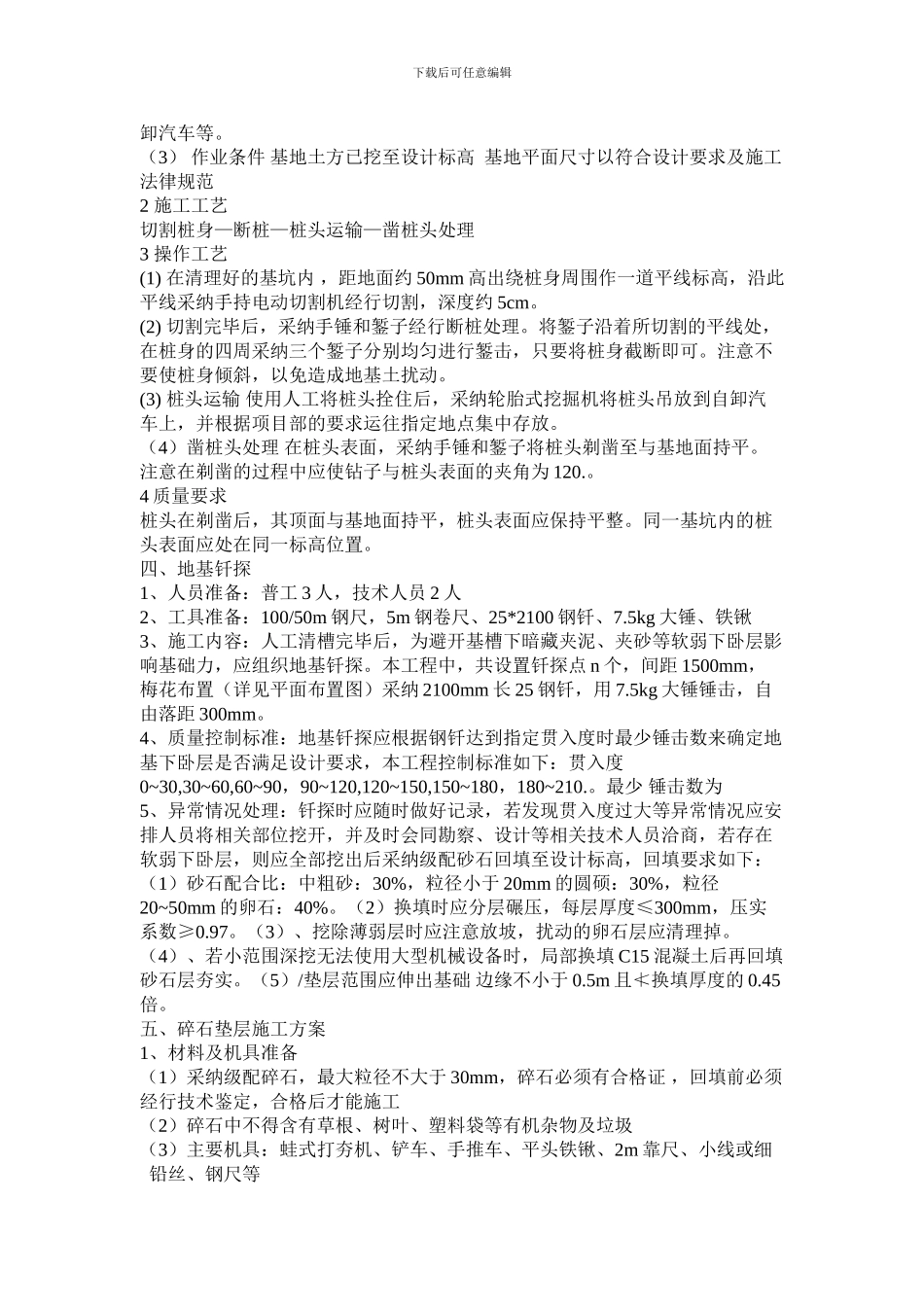 基础施工-方案_第3页