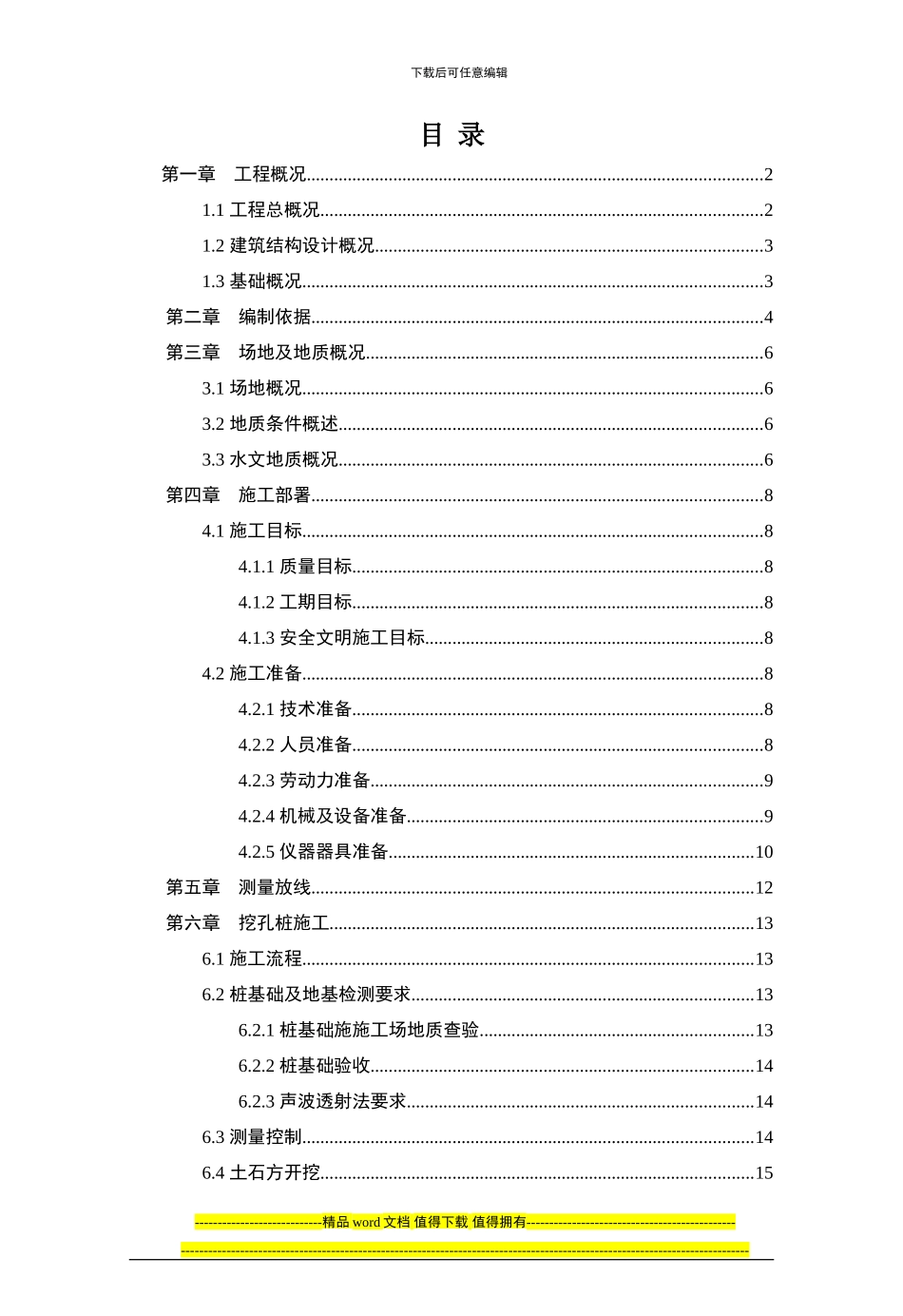 基础施工方案20240117_第1页