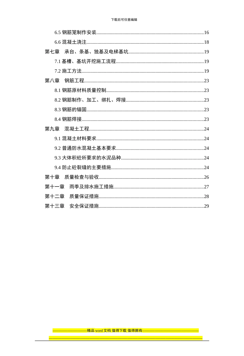 基础施工方案20240117_第2页