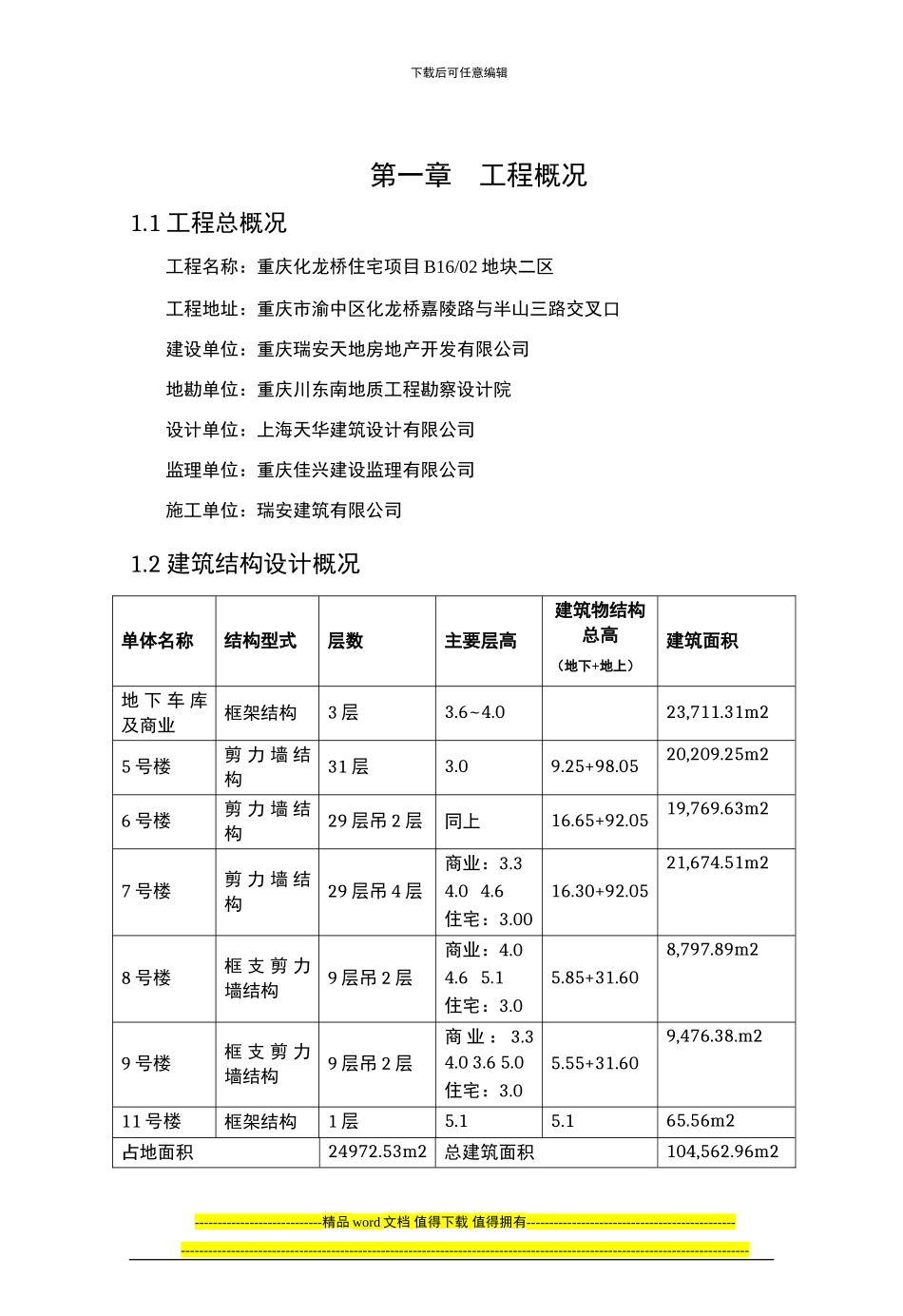 基础施工方案20240117_第3页