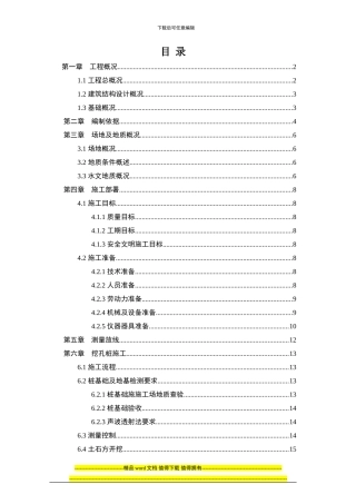 基础施工方案20240117