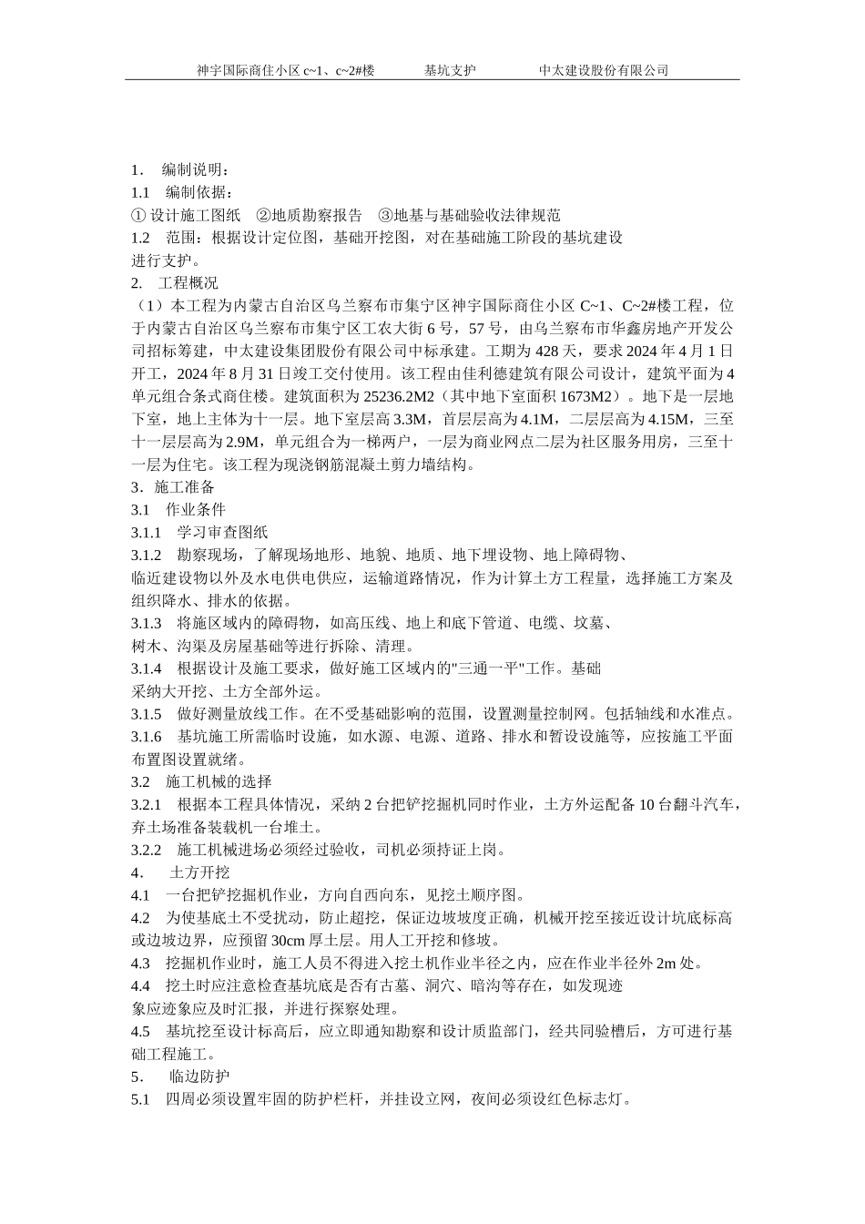 基础施工支护方案方_第2页