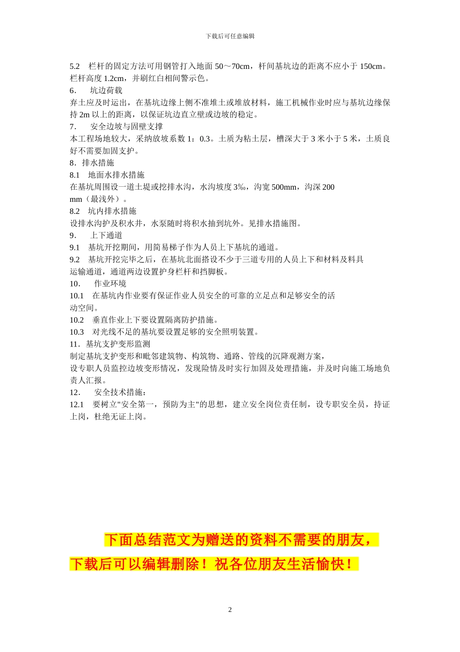 基础施工支护方案方_第3页