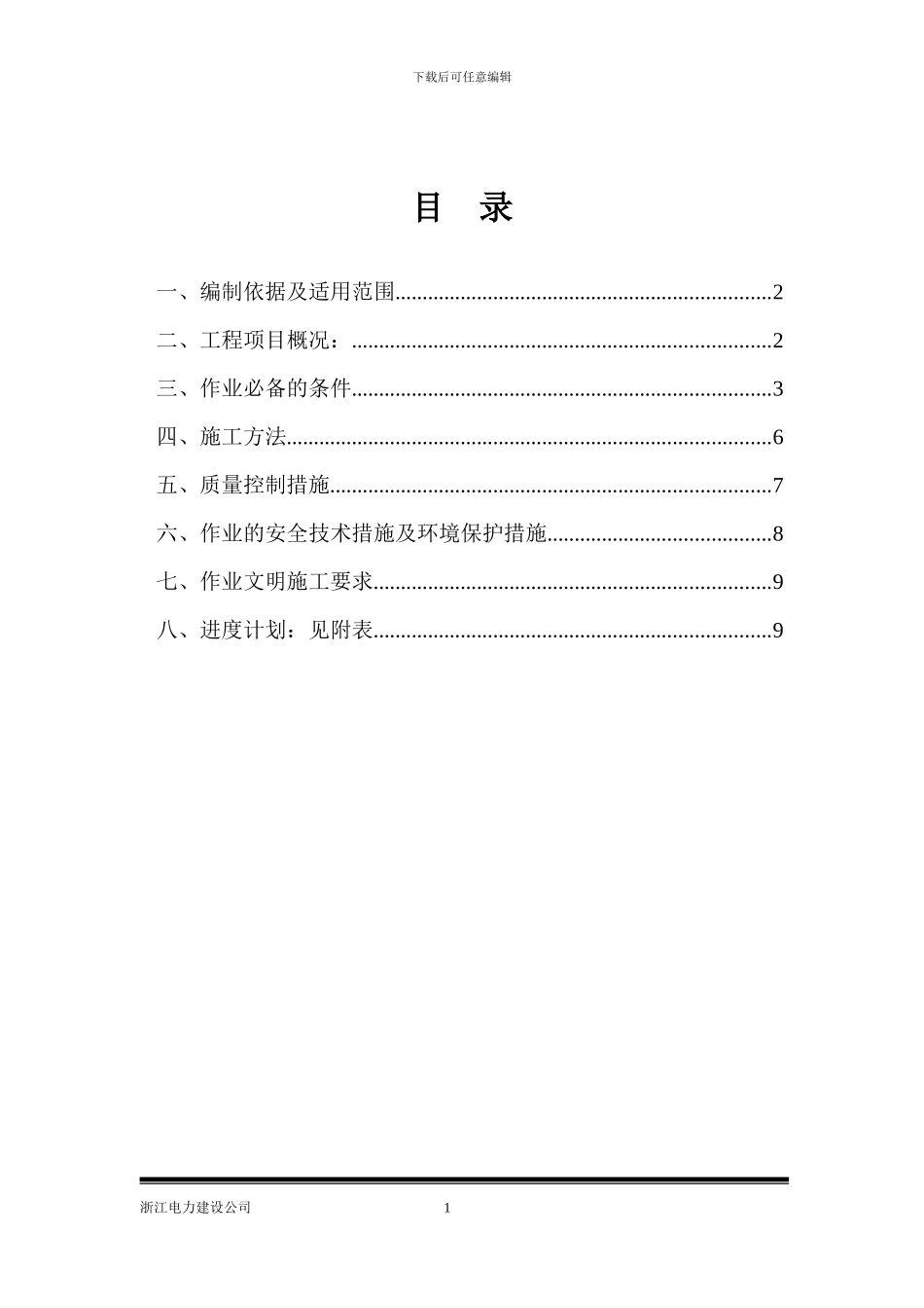 基础环吊装施工方案_第2页