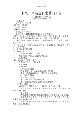 基础工程组织施工方案