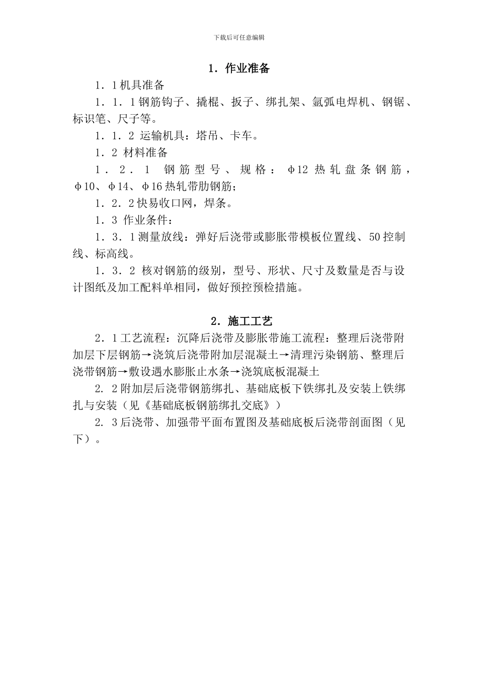 基础底板后浇带施工方案_第3页
