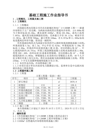 基础工程施工作业指导书---A