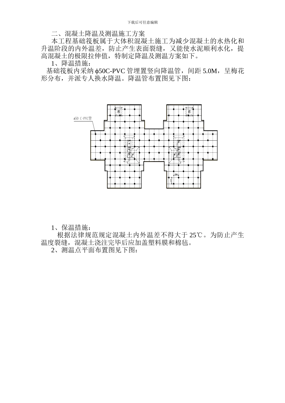 基础筏板大体积混凝土施工及测温方案_第3页