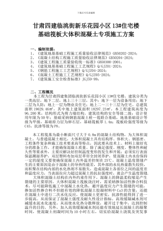 基础筏板大体积混凝土专项施工方案