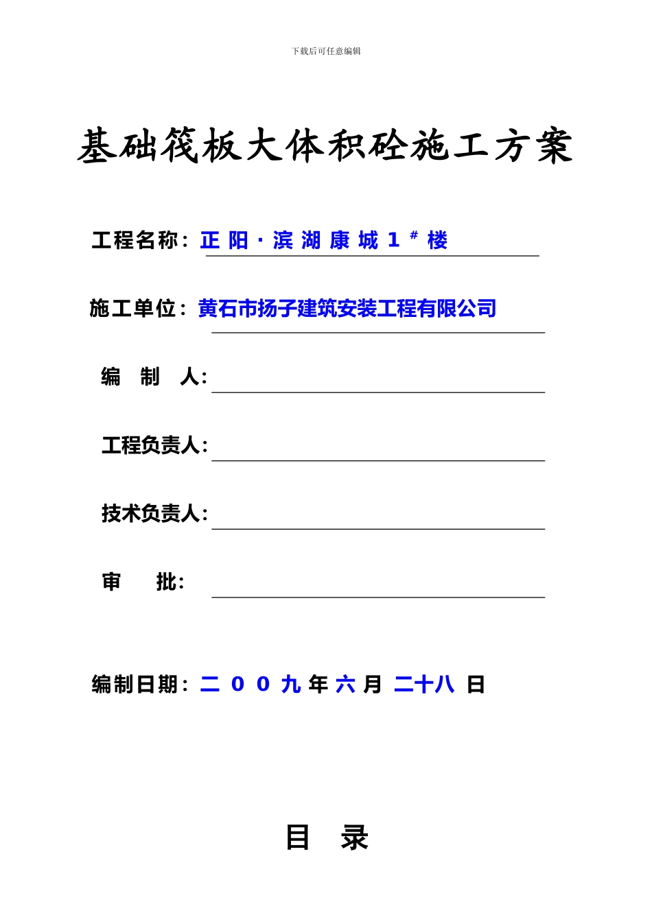 基础筏板大体积砼施工方案报审表_第3页
